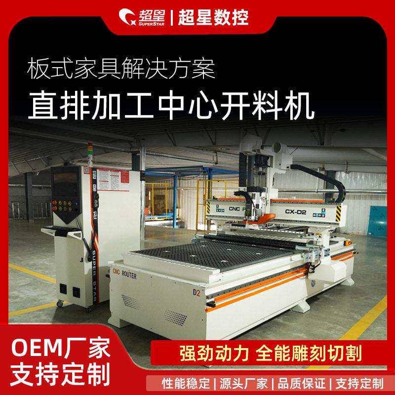 木工板式家具智能直排开料机全自动数控雕刻机台式打孔铣型设备
