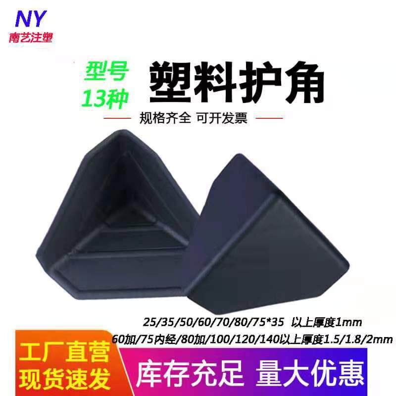 塑料护角打包角三面包角纸箱包角源头厂家防撞角塑料套角