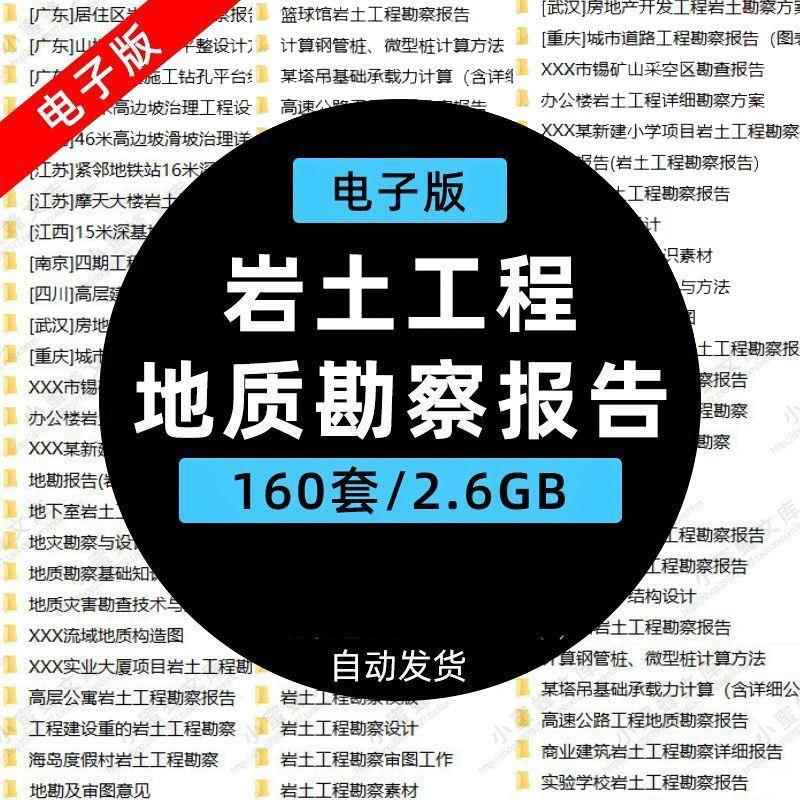 岩土工程边坡治理深基坑支护基础地质勘察报告设计方案技术资料。
