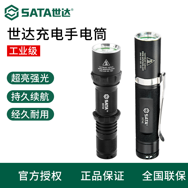 世达手电筒家用户外防水强光便携手电工矿电工巡检超亮远射耐用