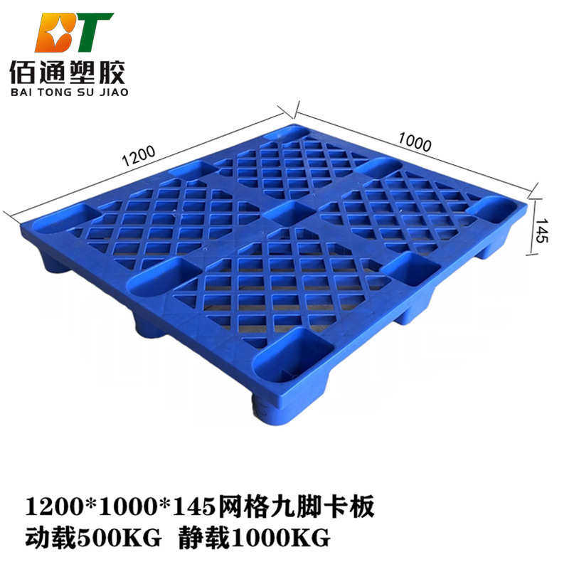 1210网格九脚塑料托盘   叉车物流卡板 全新PE平面九脚塑胶地台板,餐饮具,盘,淘宝优惠券,粉丝福利购,淘宝优惠卷