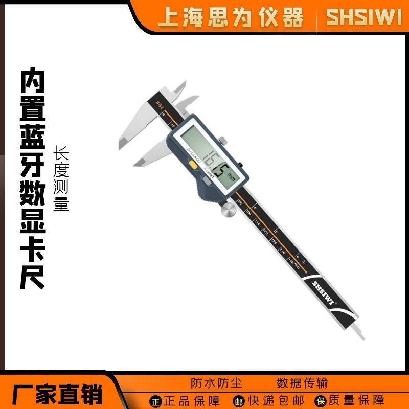 思为内置蓝牙数显卡尺电子游标卡尺外径内径长度深度测量尺智能