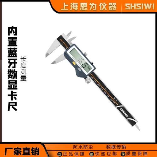 内置蓝牙数显卡尺电子游标卡尺外径内径长度深度测量尺智能