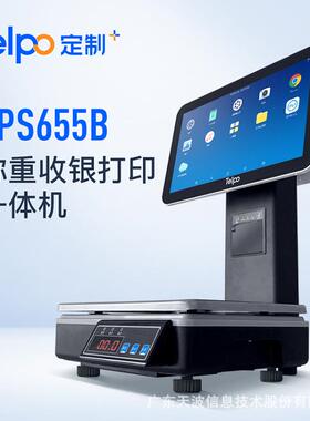 天波称重收银机TPS655B 安卓自助称重小票打印双屏电子收银秤