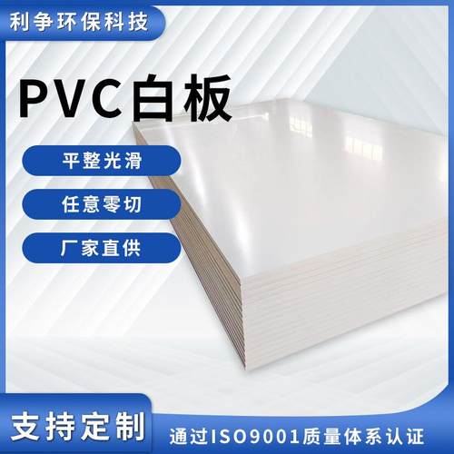 厂家直销白色PVC塑料板硬板工程塑料聚氯乙烯防水板任意零切
