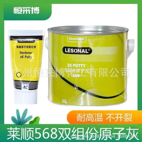 莱顺原子灰汽车修补腻子喷漆家具腻子模型膏补土钣金灰568LESONAL