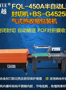 FQL450半自动L型封切机气动L型封切包装机自动L型收缩膜封切机