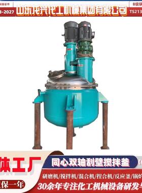 1000L同心双轴搅拌釜厂家|低高速分散釜原理|美缝剂搅拌釜