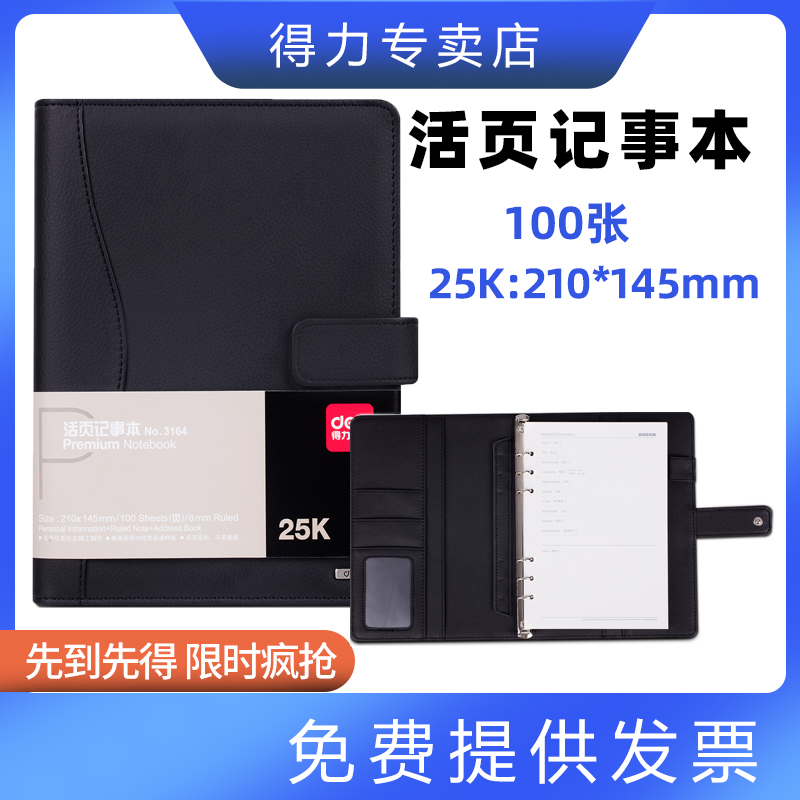 得力3164活页皮面本笔记本A5活页仿皮本6孔可拆卸环扣线圈办公商