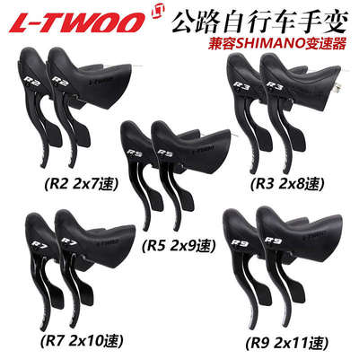 蓝图LTWOO公路自行车手变 R5 R7 R9铝合金刹车变速一体变速器指拨