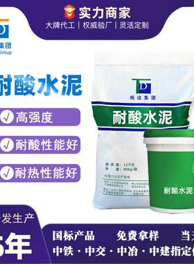 耐酸水泥耐酸性能好高强度水池耐酸砖使用水玻璃耐酸水泥