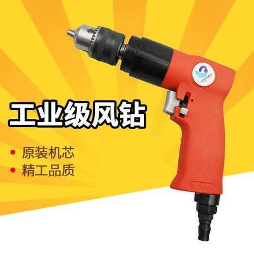 8310工业级枪式风钻气钻强力气动手枪钻10mm手枪钻搅拌钻孔机