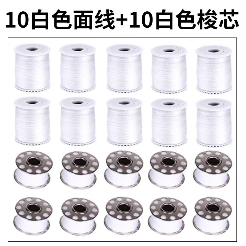 芳华原装505/520/202缝纫机面线小型缝纫机白线黑色上线梭芯线芯