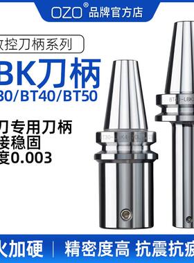 OZO数控刀具镗刀柄镗头刀柄精粗搪刀头BT40-LBK刀柄BT30BT50CNC