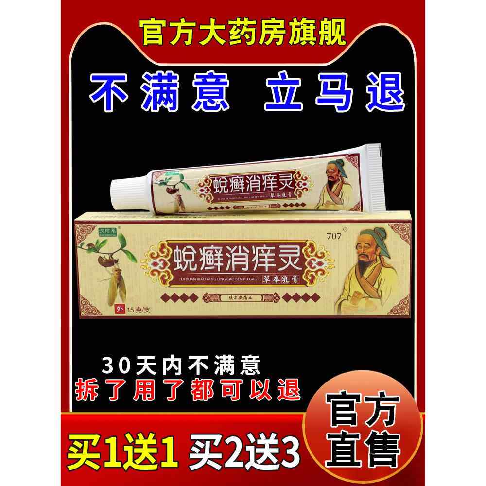 汉珍草蜕癣消痒灵草本乳膏皮肤外用护理乳软膏940077666