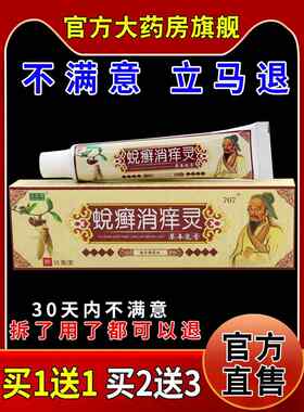 汉珍草蜕癣消痒灵草本乳膏皮肤外用护理乳软膏940077666