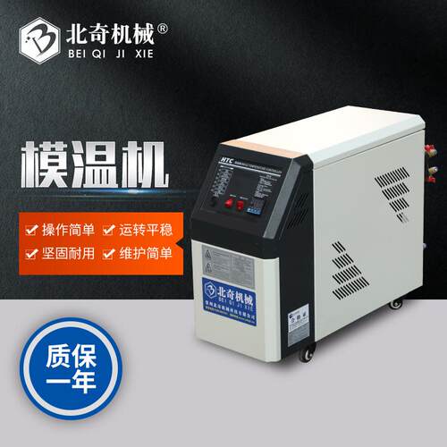 循环控制油水两用高温模温机工业用模温机水式模温机油式模温机