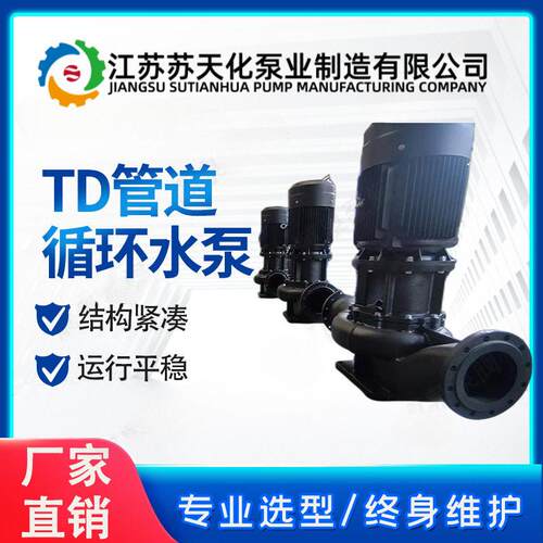 替换南方TD32/40/50/65/100/125/150/200立式管道循环泵业