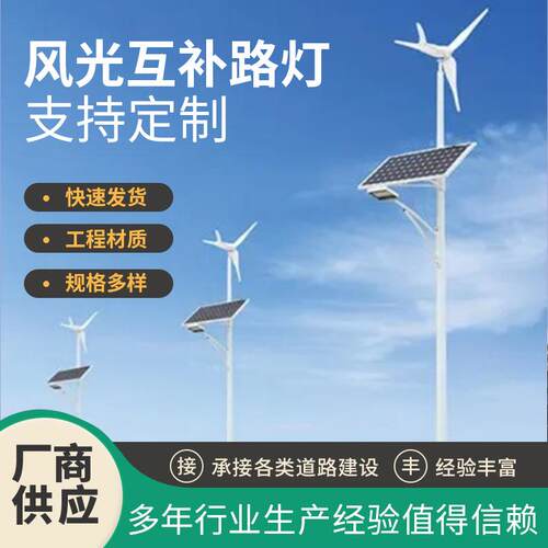 风光互补led太阳能路灯6米新农村风力灯8米风能发电户外一体化灯 - 封面