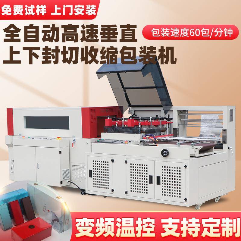 热收缩膜机快递打包机化妆品礼盒泡沫箱全自动高速纸箱塑封机图片
