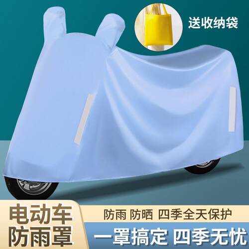 电动车防雨罩加厚车罩全罩套通用电瓶车遮雨罩机车防晒车罩雨衣