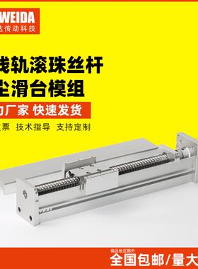 防尘密封滚珠丝杆滑台精密直线单导轨模组步进电机十字工作台包邮