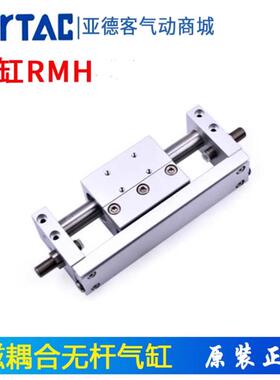 原装亚德客磁耦合无杠气缸RMH10/16/20/25X100X150X200X250X300S