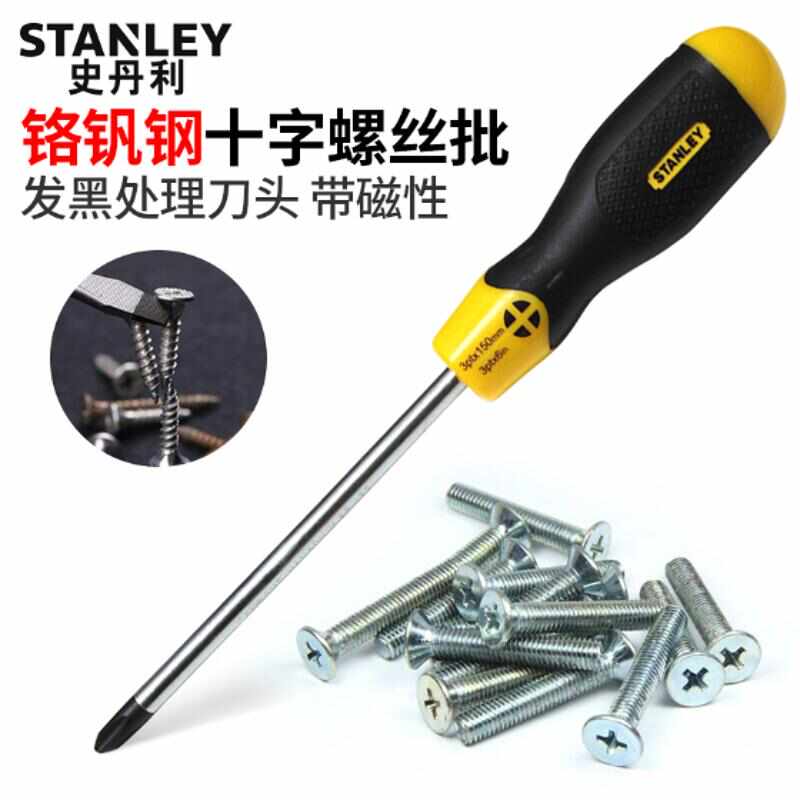 【老款】史丹利十字螺丝刀梅花工业级螺丝批超硬改锥强磁起子