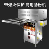 肠粉机商用摊东专用395机器石磨广多能功蒸箱路边摊石磨肠摆粉蒸