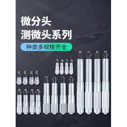 UMLO高精度微分头0-6.5-13-25-50mm测微头螺旋测微器带螺母配件 - 封面