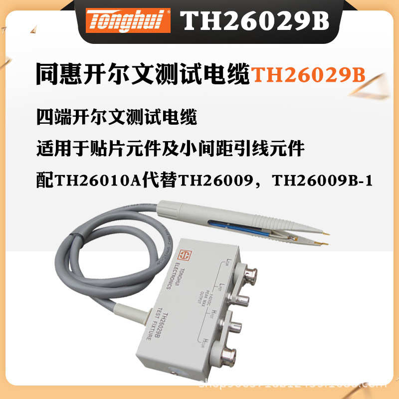 同惠LCR数字电桥TH2811D/2817/2821/2/2830系列 测试仪TH2810B+/D
