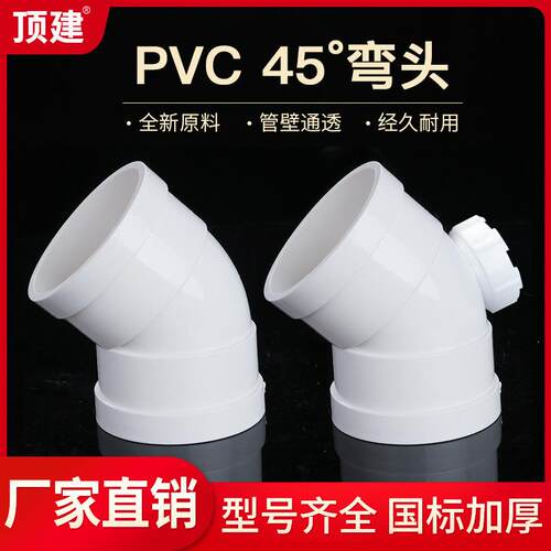 PVC45度弯头水管配件直弯50排水管检查口下水管管件75110