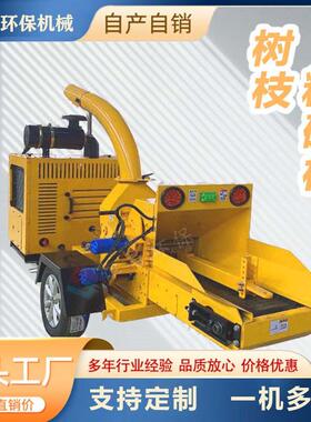可移动干湿树枝粉碎机应用领域广公园枝条树叶打碎机厂家供应