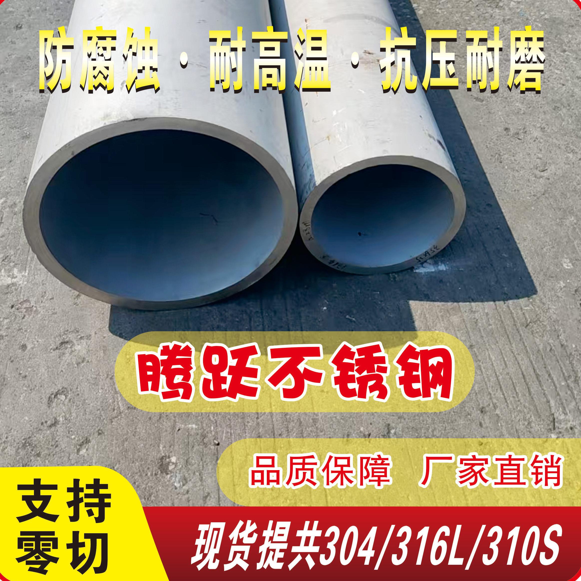 304不锈钢管零切316L空心圆管加厚壁管310S工业无缝管卫生管2520图片