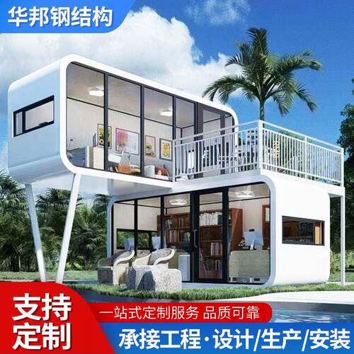 太空舱移动房集装箱房活动房网红景点民宿酒店接待室苹果仓活动房