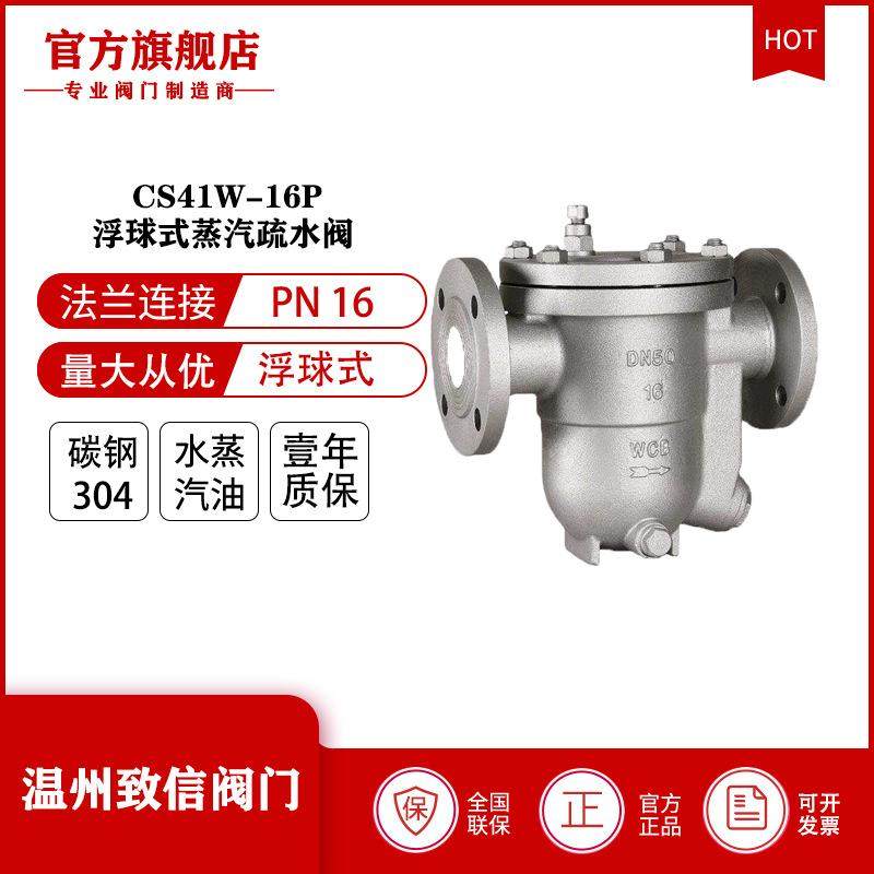 厂家直销CS41H碳钢自由浮球式疏水阀CS41W法兰蒸汽单向疏水阀