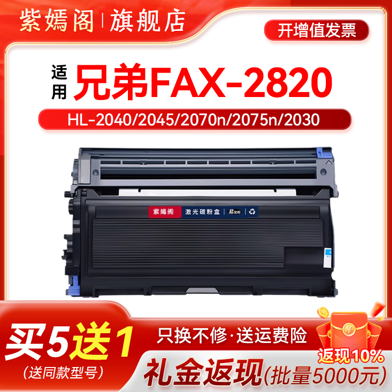 2820粉盒适用兄弟fax-2820激光传真一体打印机可加粉硒鼓tn2025墨