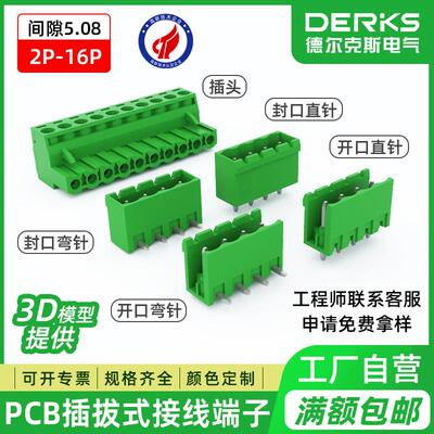 pcb连接器5.08mm接线端子排MSTB 2.5 STF 焊接电源插拔式KF2EDGKC