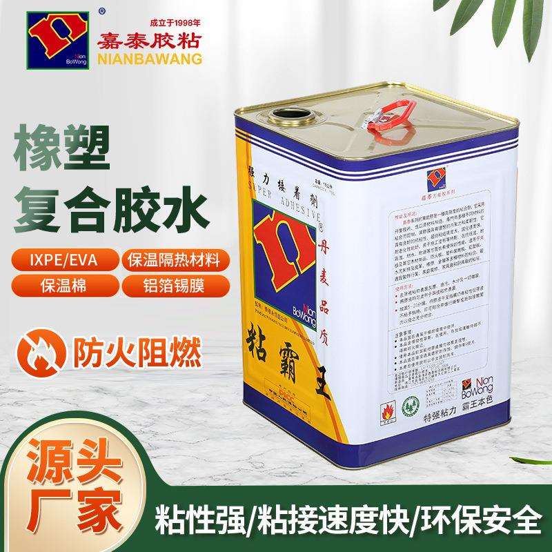 橡塑保温绵胶水IXPEPE膜PE发泡绵珍珠绵EVA铝箔隔热保温胶水