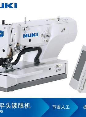 NK-1790高速电子平头锁眼机直驱衬衫毛衫牛仔裤全自动平眼扣眼机
