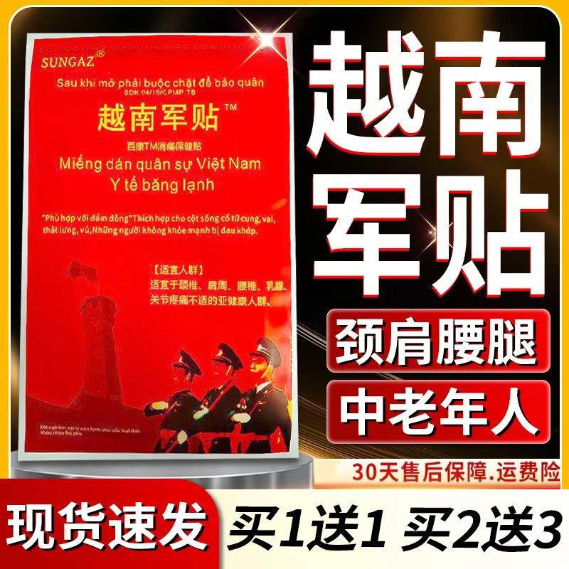 噜噜鼠正品越南老虎军膏贴原装越南军贴颈肩腰腿膝关节疼痛国产贴
