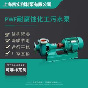 PWF型单级单吸悬臂卧式耐腐蚀化工污水泵 离心泵
