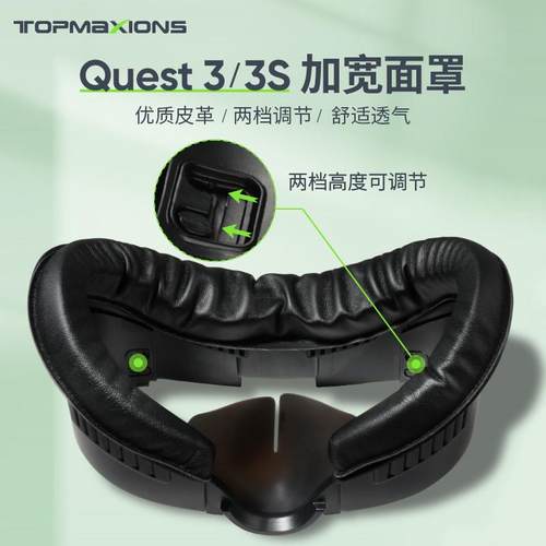 oculus quest3/3S面罩加宽AMVR冰凉透气PU皮质遮光防汗不压脸meta