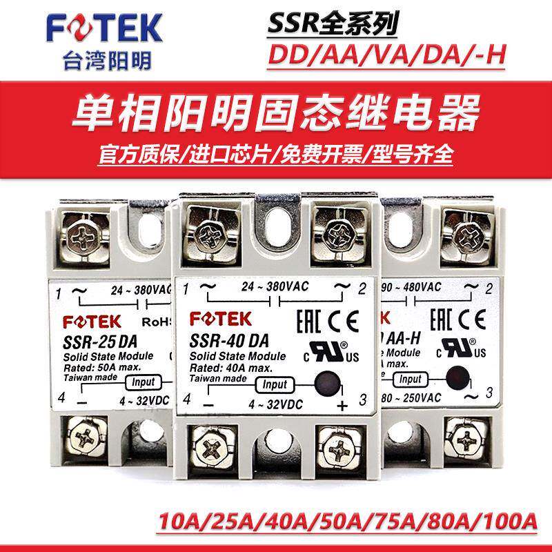 阳明单相固态继电器SSR-40DA/10AA/25DD直流控交流75DA-H单项