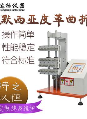 鞋帮鞋面耐折性测试仪橡胶曲折测试机德默西亚曲折试验机