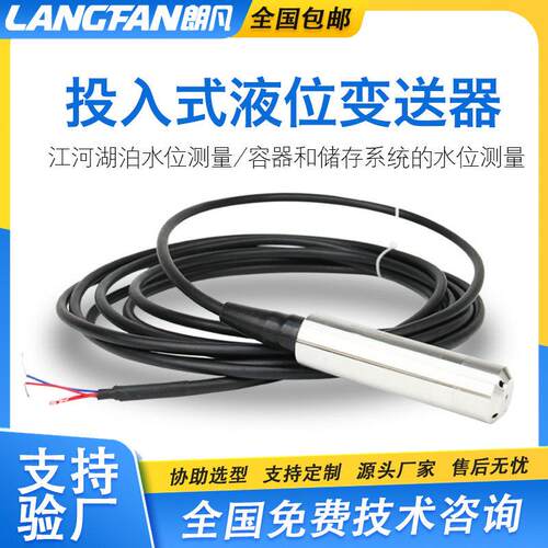 投入式液位计液位传感器消防探头水池液位显示器静压式水位变送器