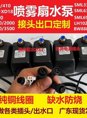 LH1020喷雾风扇HG390-410水泵BW888潜KX1800马达HBY-888防烧SH787