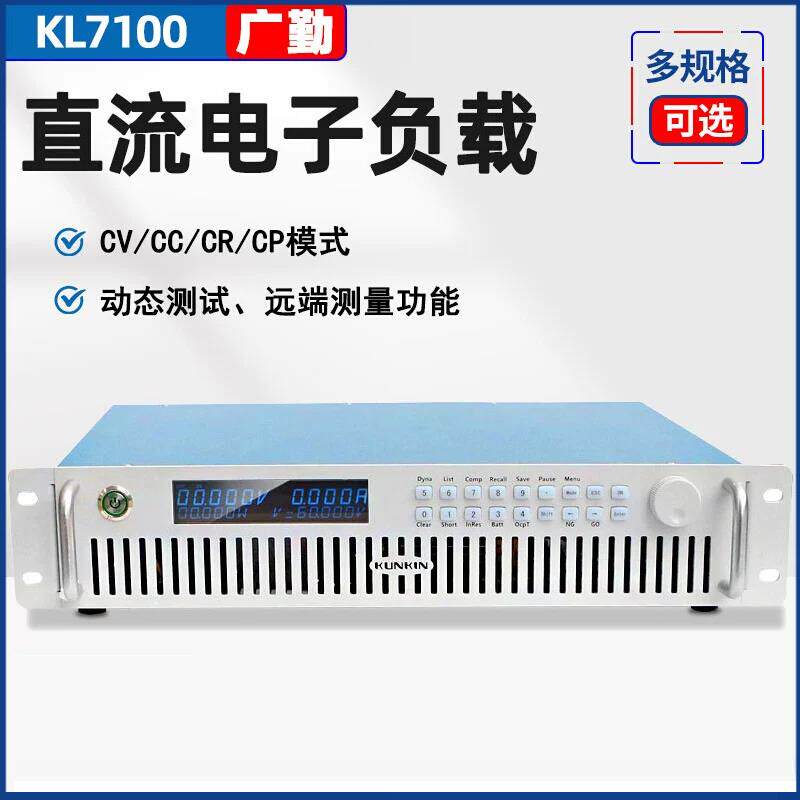 广勤KL7100/KL7102可编程电子负载500V1200W电池内阻保护板测试仪