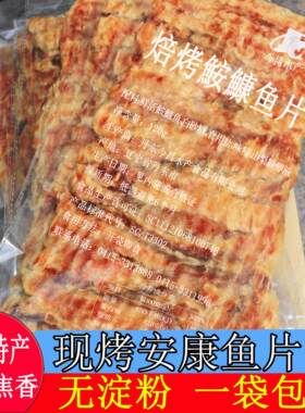 今昌水产现烤安康鱼片无淀粉110g零食丹东特产鱼干即食韩式老爷爷