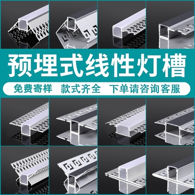 led嵌入式铝槽吊顶线条灯阳角铝合金灯槽线性灯条阴角预埋线形灯